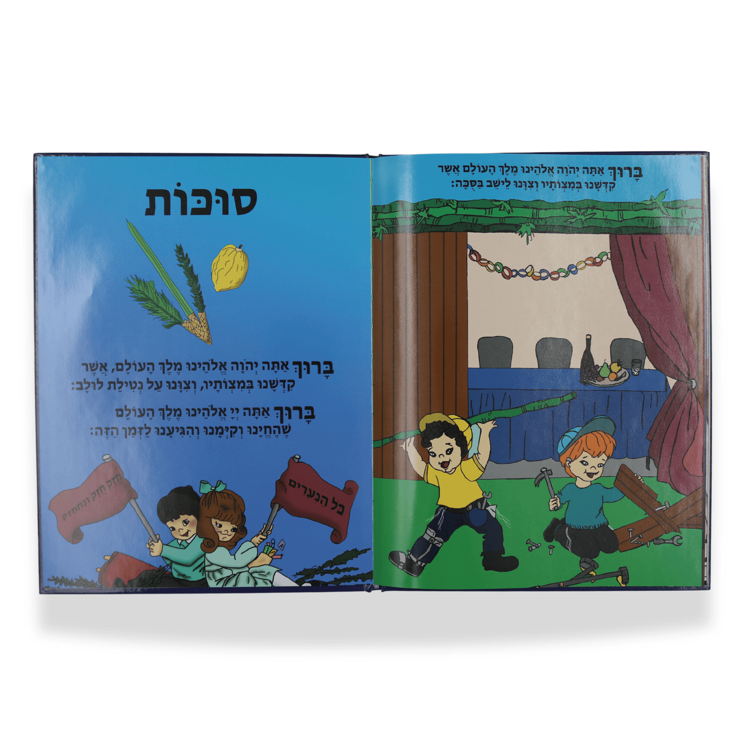 The Special Siddur for Children - Laminated