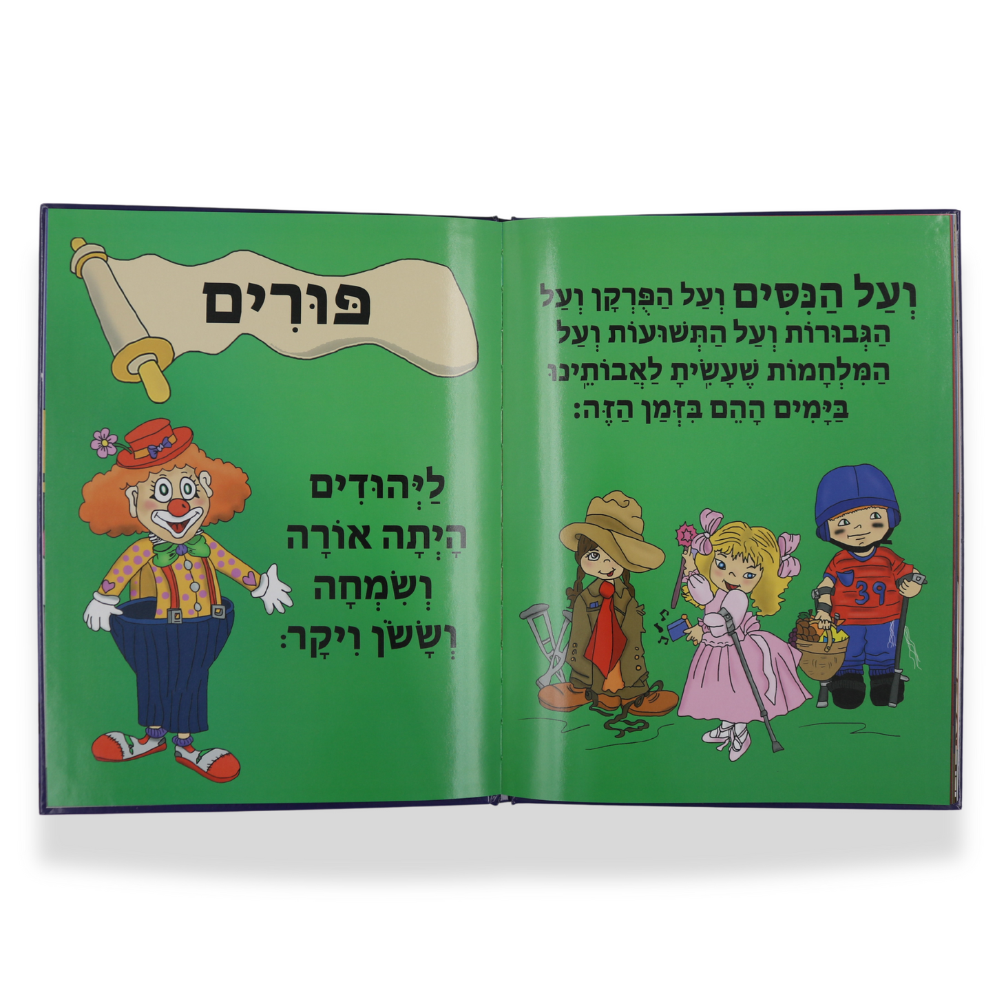 The Special Siddur for Children - Laminated