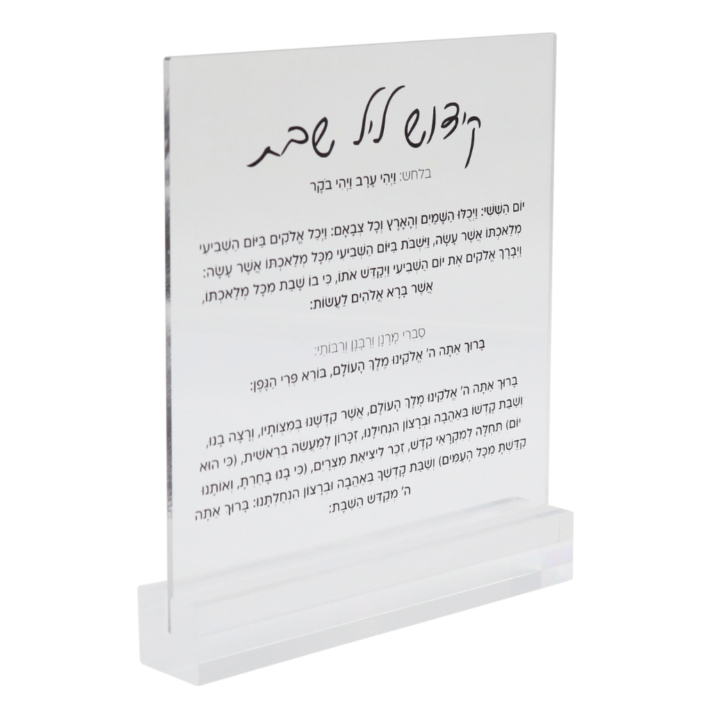 Friday Night Kiddush Blessings #BK1