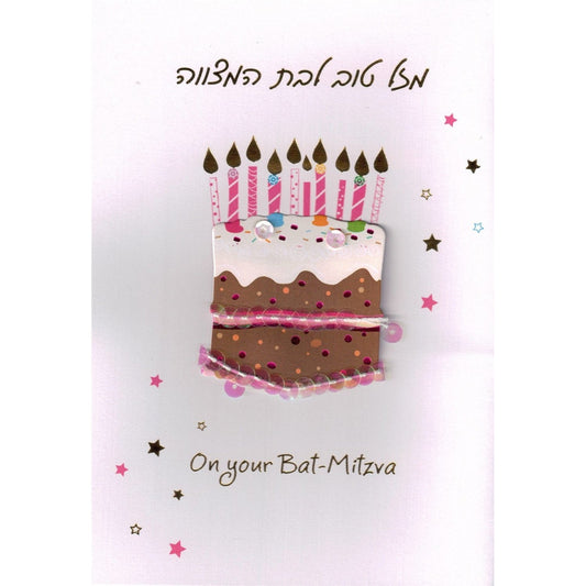 Greeting Card - Bat Mitzvah #GC04255-1423