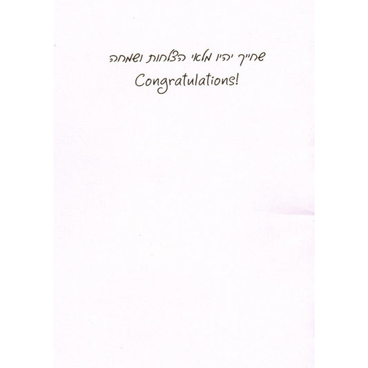 Greeting Card - Bat Mitzvah #GC04255-1423