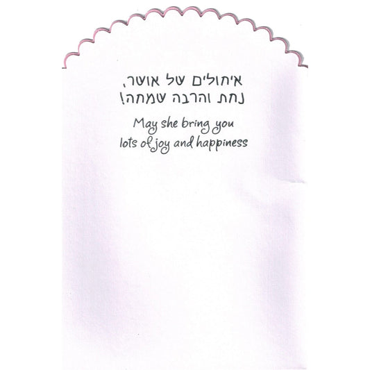 Greeting Card - Baby Girl #GC28719-0913