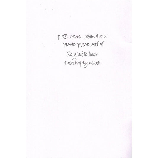 Greeting Card - Baby Boy #GC85919-1650