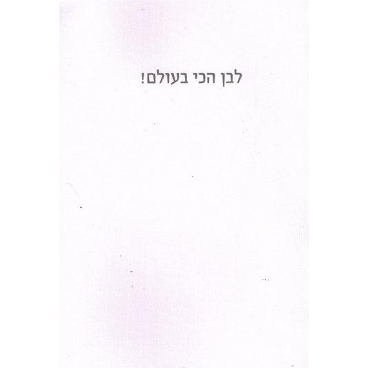 Greeting Card - Best Son #GC85919-1887