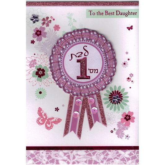 Greeting Card - Best Daughter #GC85919-1888
