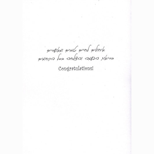 Greeting Card - Bat Mitzvah #GC88588-1689