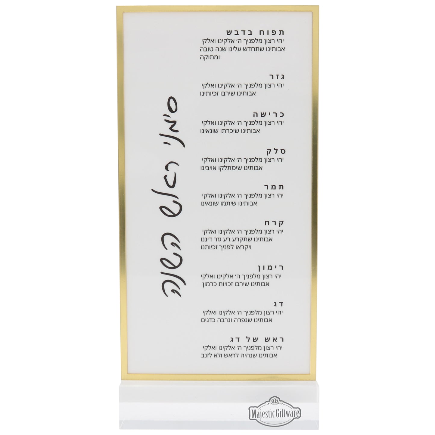 Rosh Hashanah - Simanim Blessings Card - Hebrew #BSH1-G