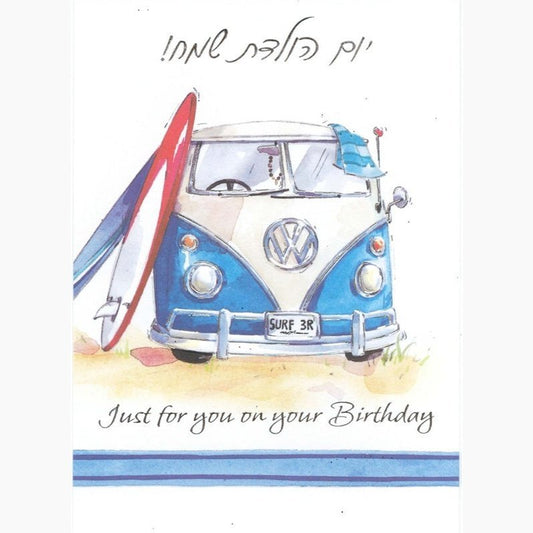 Greeting Card - Happy Birthday - Boy #GC27118-0654