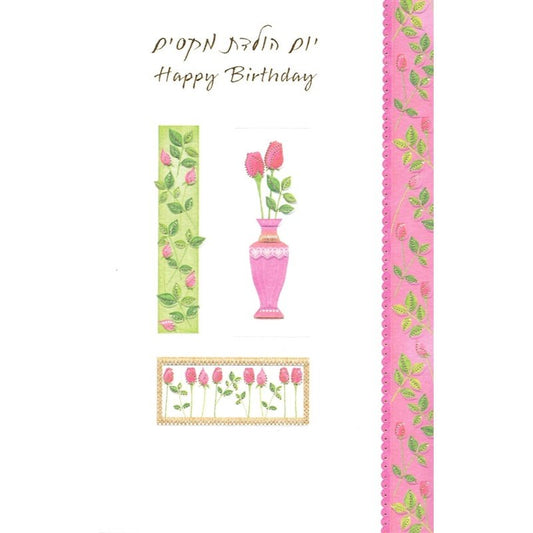 Greeting Card - Happy Birthday - Girl #GC27149-0571