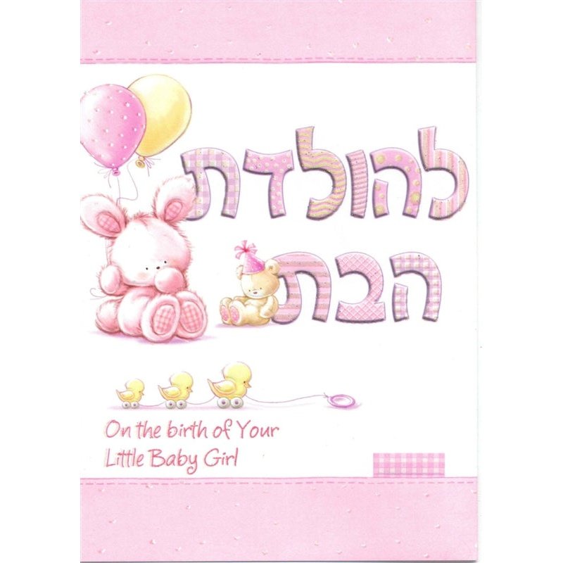 Greeting Card - Baby Girl #GC60547-0781