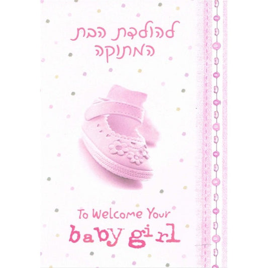 Greeting Card - Baby Girl #GC60547-1104
