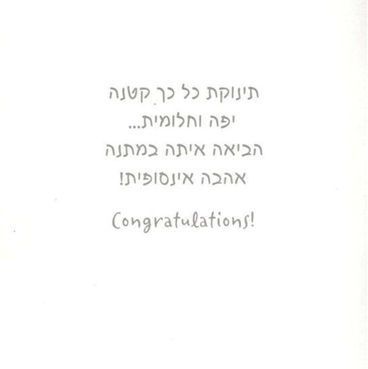 Greeting Card - Baby Girl #GC72431-8105