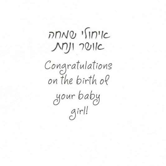 Greeting Card - Baby Girl #GC84445-1050