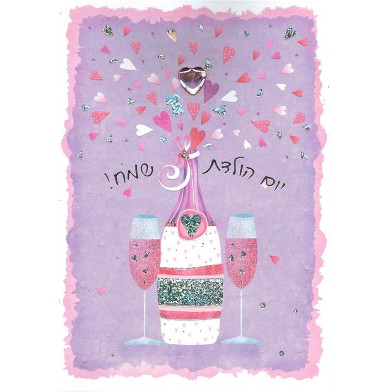 Greeting Card - Happy Birthday - Girl #GC88586-0947