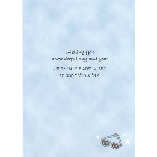 Greeting Card - Bar Mitzvah #GC88588-10620