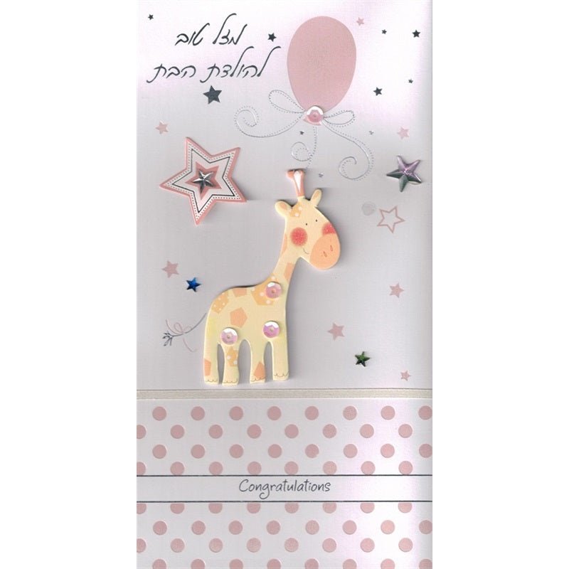 Greeting Card - Baby Girl #GC04255-0914