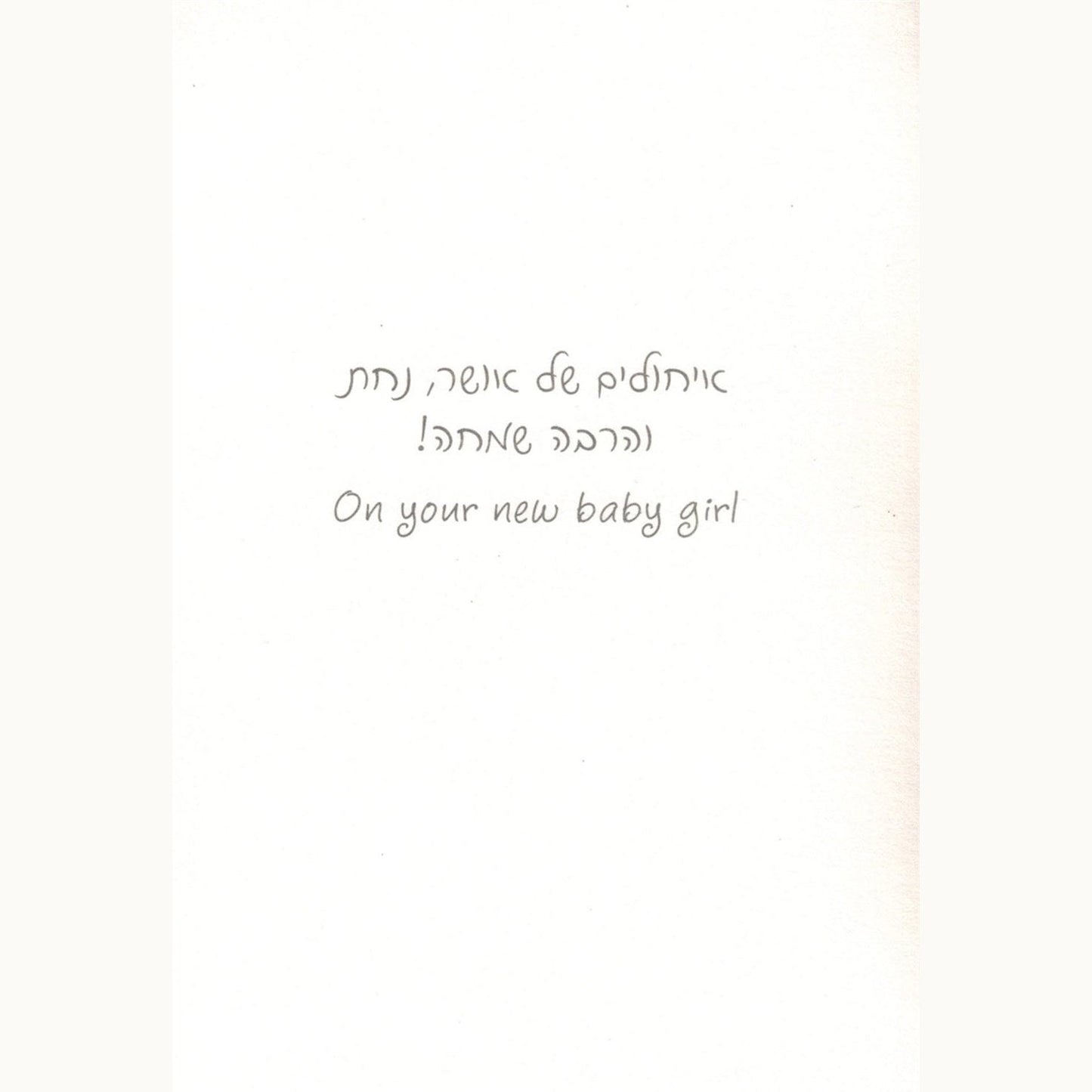 Greeting Card - Baby Girl #GC88586-0895