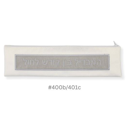 Havdalah Set #HSV-A