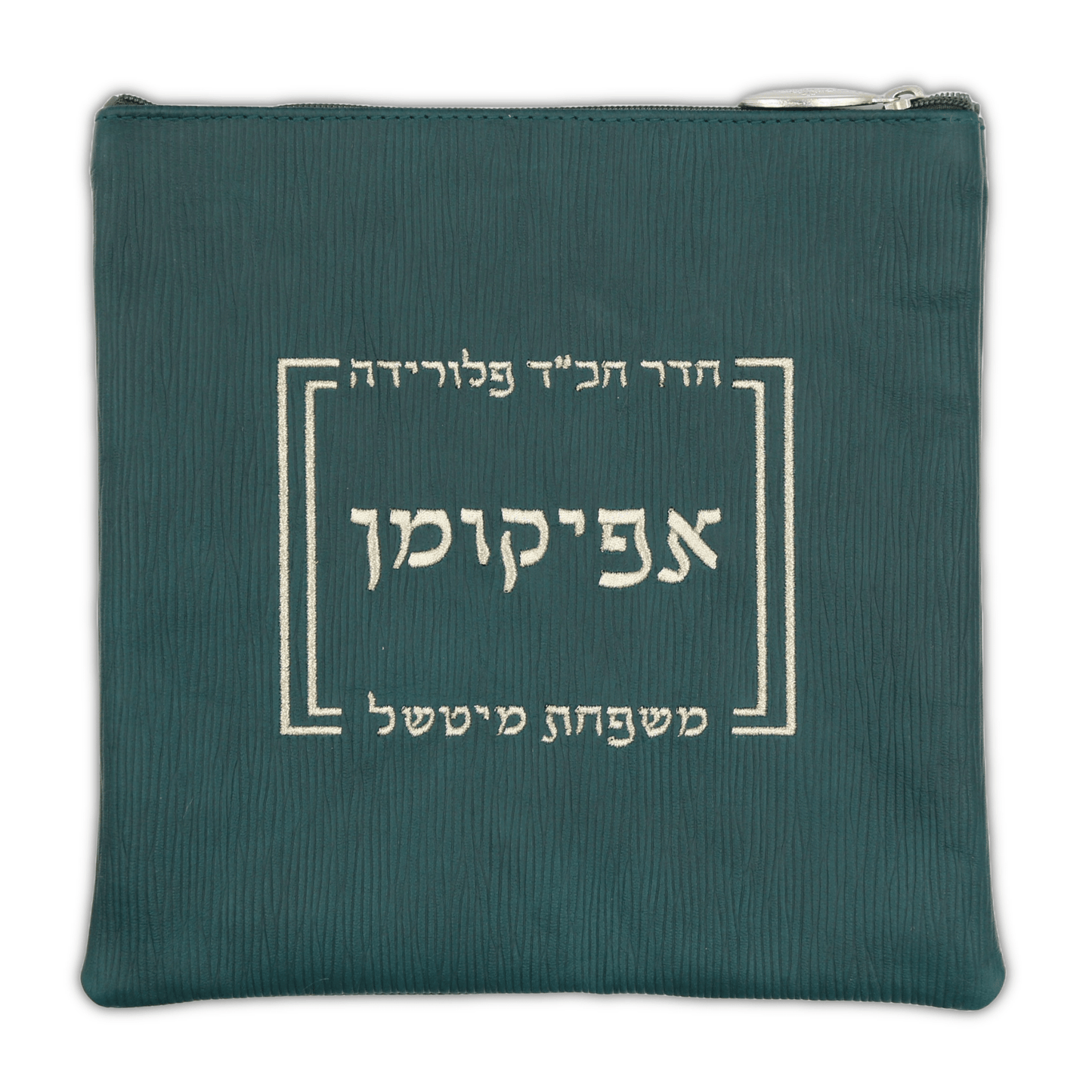 Afikomen Bag #AB1020-B2