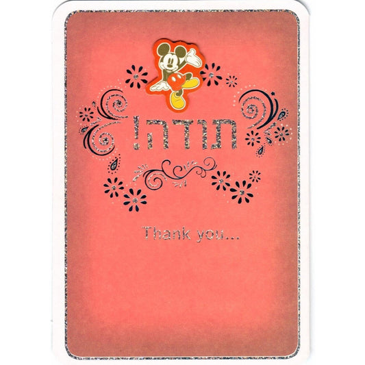 Greeting Card - Thank You! #GC17472-1282