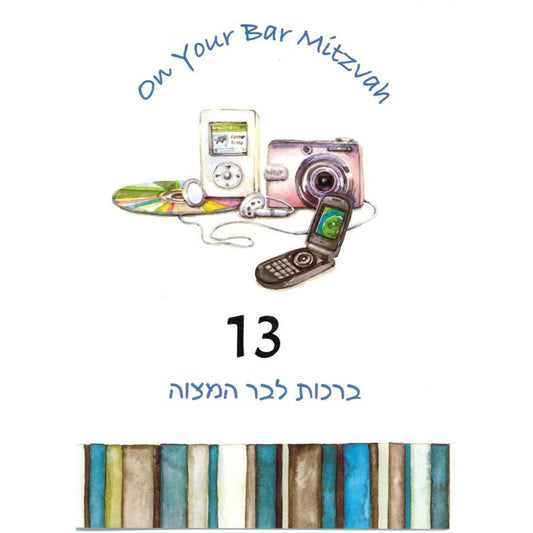 Greeting Card - Bar Mitzvah #GC201-76