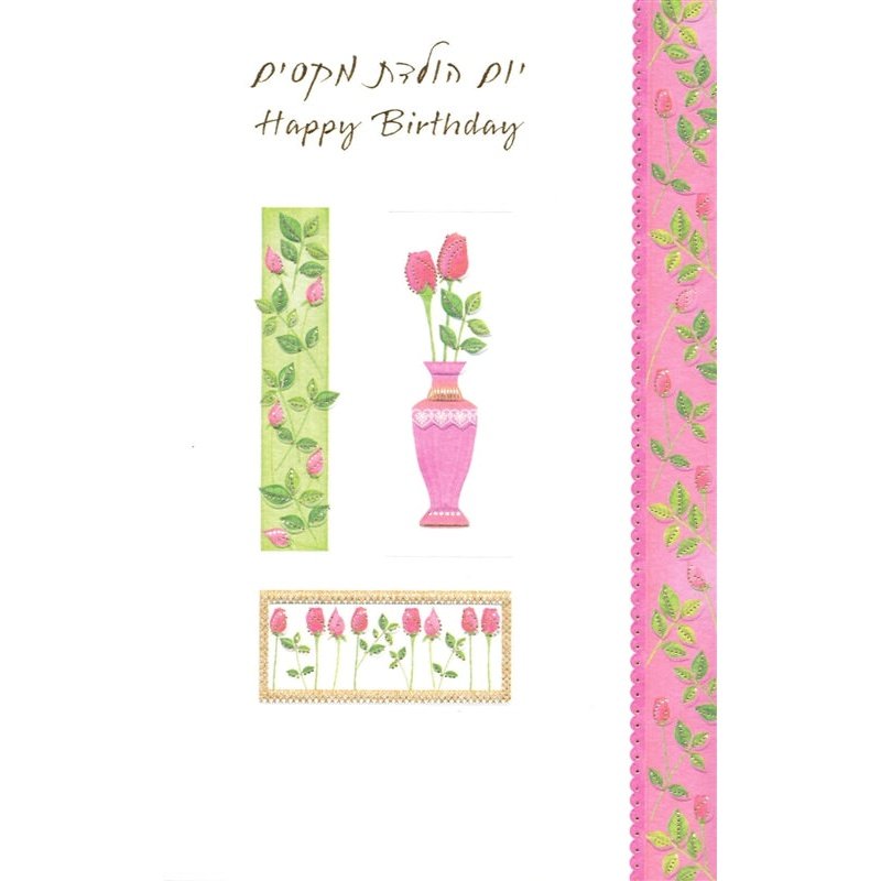 Greeting Card - Happy Birthday - Girl #GC27149-0571