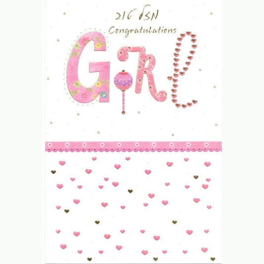 Greeting Card - Baby Girl #GC27149-0581