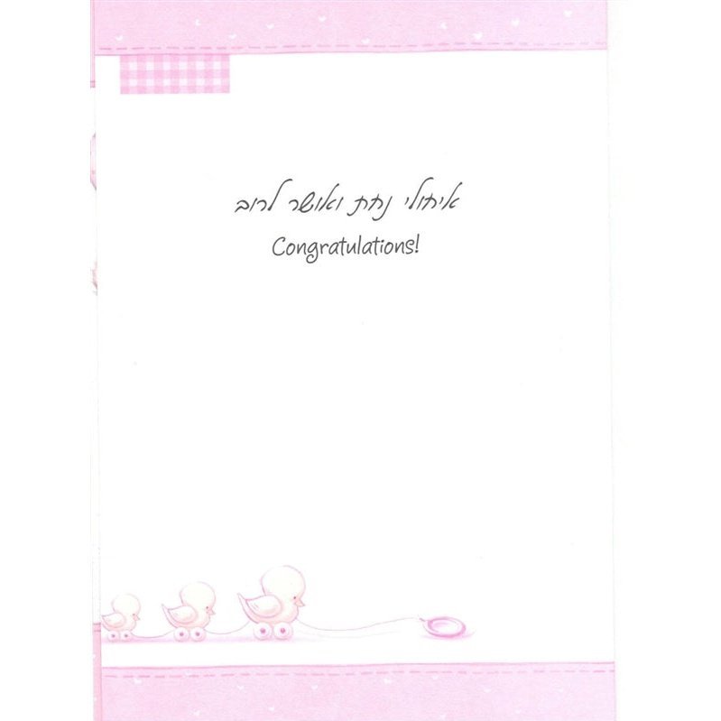 Greeting Card - Baby Girl #GC60547-0781