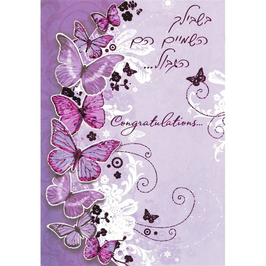 Greeting Card - Congratulations #GC60547-1202