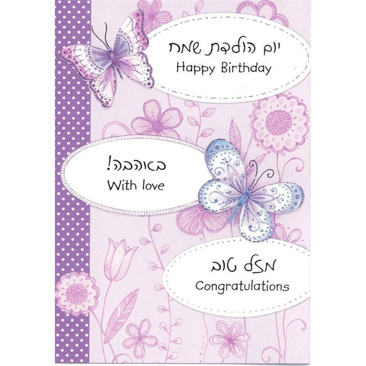 Greeting Card - Happy Birthday - Girl #GC60548-0988