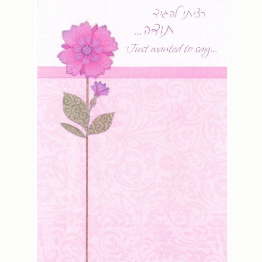 Greeting Card - Thank You! #GC74721-0798