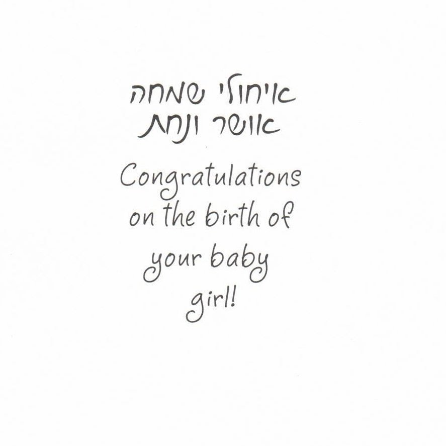 Greeting Card - Baby Girl #GC84445-1050