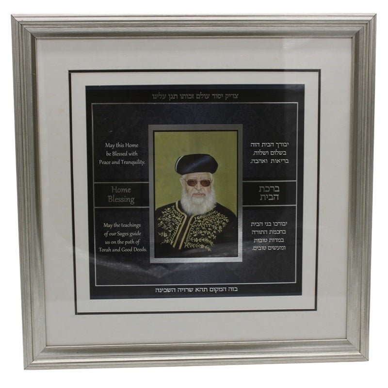 Home Blessing Frame #RM-FP-OVADIA