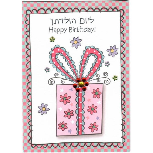 Greeting Card - Happy Birthday #GC84445-1066