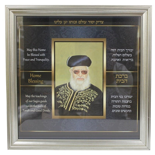 Home Blessing Frame #RM-OVADIA-GLASS